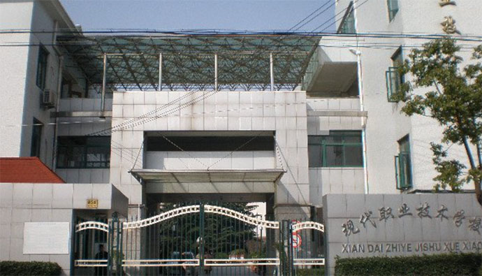 上海市現(xiàn)代職業(yè)技術學校