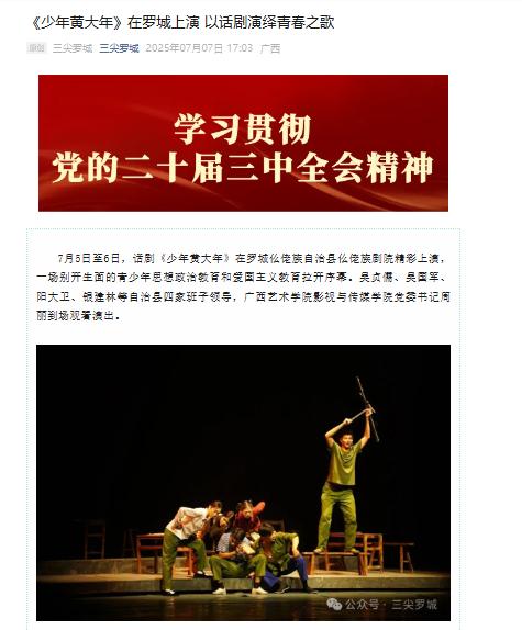 廣西藝術學院暑期三下鄉：“青年說”科技創新大學生社會實踐服務團送劇下基層