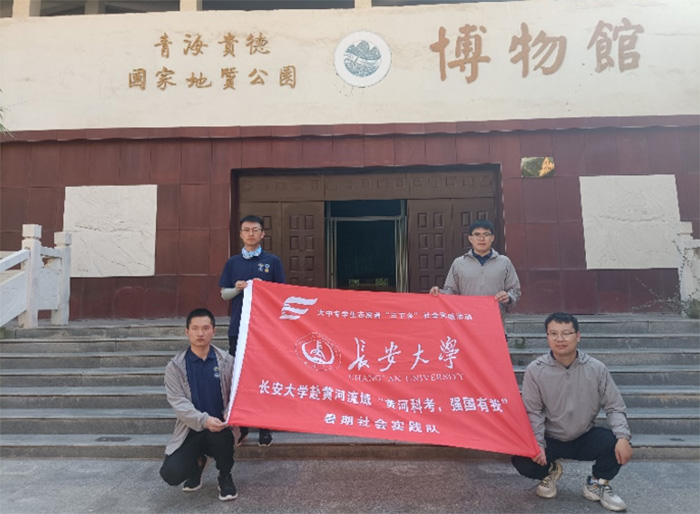 加強黃河生態保護，促進高質量發展-長安大學赴黃河流域“黃河科考，強國有我”暑期社會實踐活動