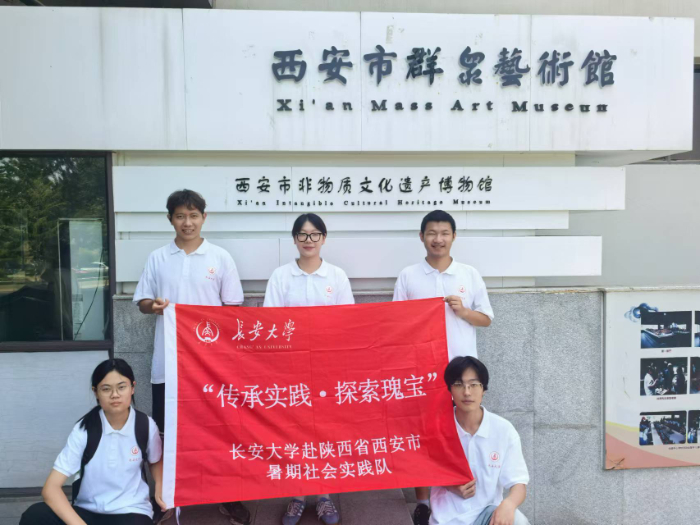 長安大學(xué)赴陜西省西安市“傳承實(shí)踐，探索瑰寶”暑期社會實(shí)踐隊前往明清皮影藝術(shù)博物館、西安市非物質(zhì)文化遺產(chǎn)博物館進(jìn)行參觀學(xué)習(xí)