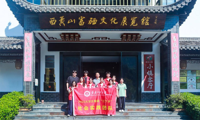 千畝茶田尋至理，一路山水水印青春——安徽工程大學(xué)學(xué)子石臺實踐紀(jì)實