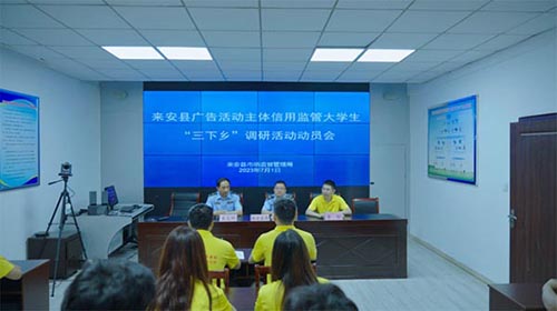 來安縣市監局攜手滁州學院，助力新型廣告生態建設