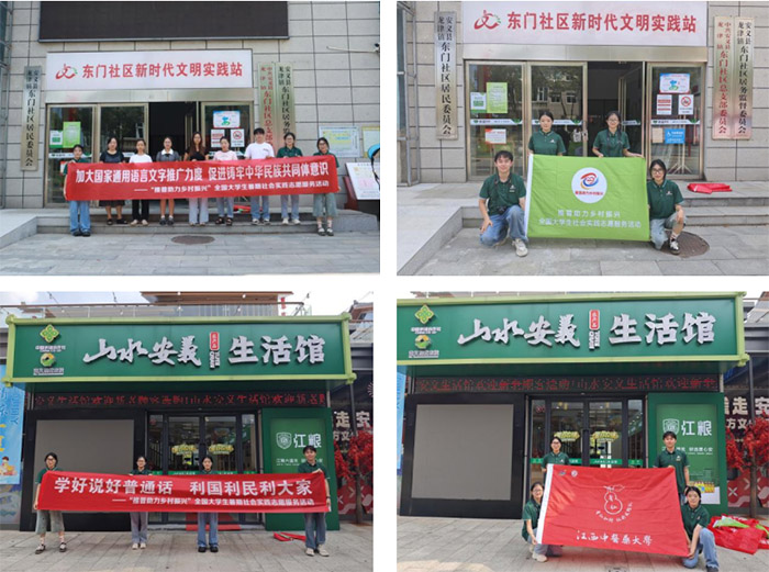 贛鄱推普傳文明 洪城攜手共奮進(jìn)——江西中醫(yī)藥大學(xué)“青仁知行”社會實(shí)踐隊暑期推普紀(jì)實(shí)