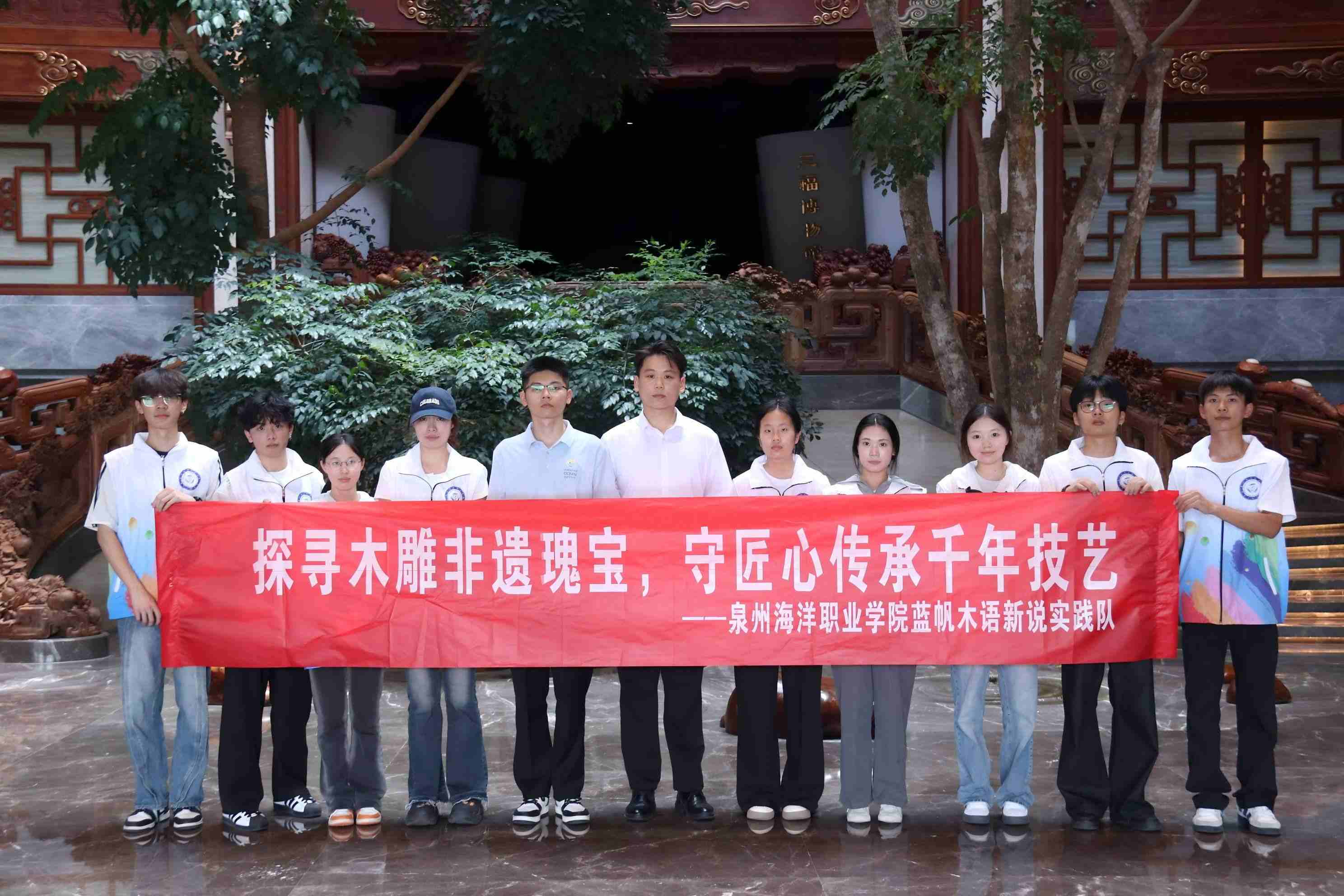 當(dāng)青春遇見非遺：泉州海洋職業(yè)學(xué)院學(xué)子赴仙游榜頭開展木雕技藝傳承調(diào)研實(shí)踐活動