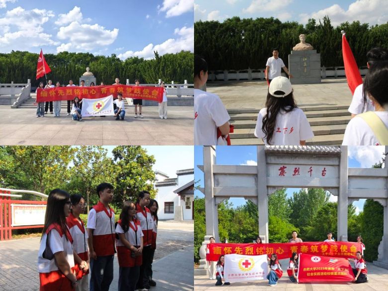 2025年暑期“三下鄉(xiāng)”社會(huì)實(shí)踐系列報(bào)道—合肥大學(xué)大學(xué)生紅十字會(huì)赴泗縣山頭鎮(zhèn)開展暑期社會(huì)實(shí)踐