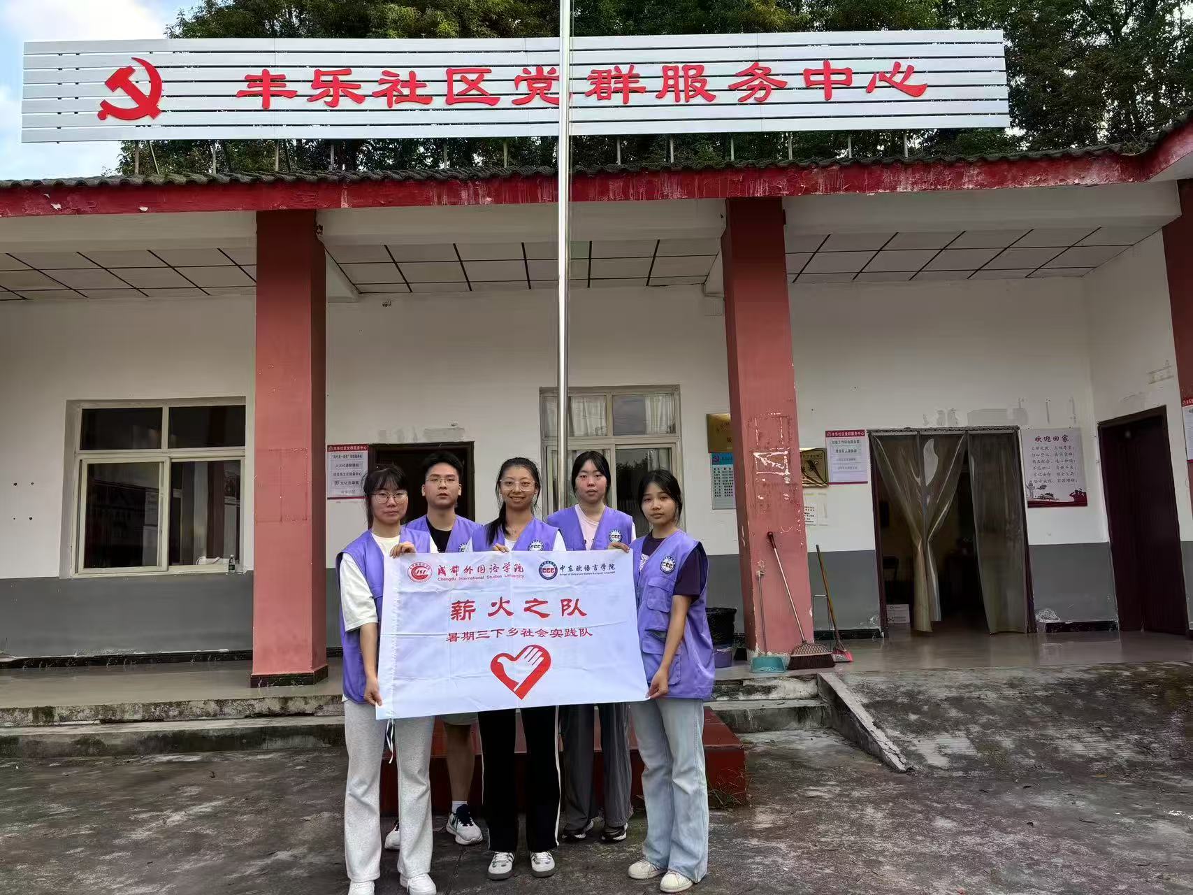 走進社區(qū) 展現(xiàn)青春風(fēng)采 成都外國語學(xué)院“薪火之隊”實踐隊走進豐樂社區(qū)