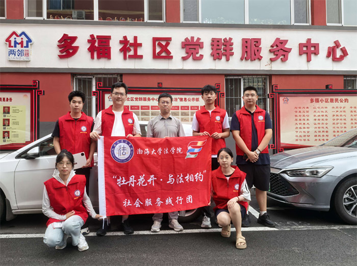 渤海大學法學院實踐團深入社區開展老年防詐騙普法宣傳