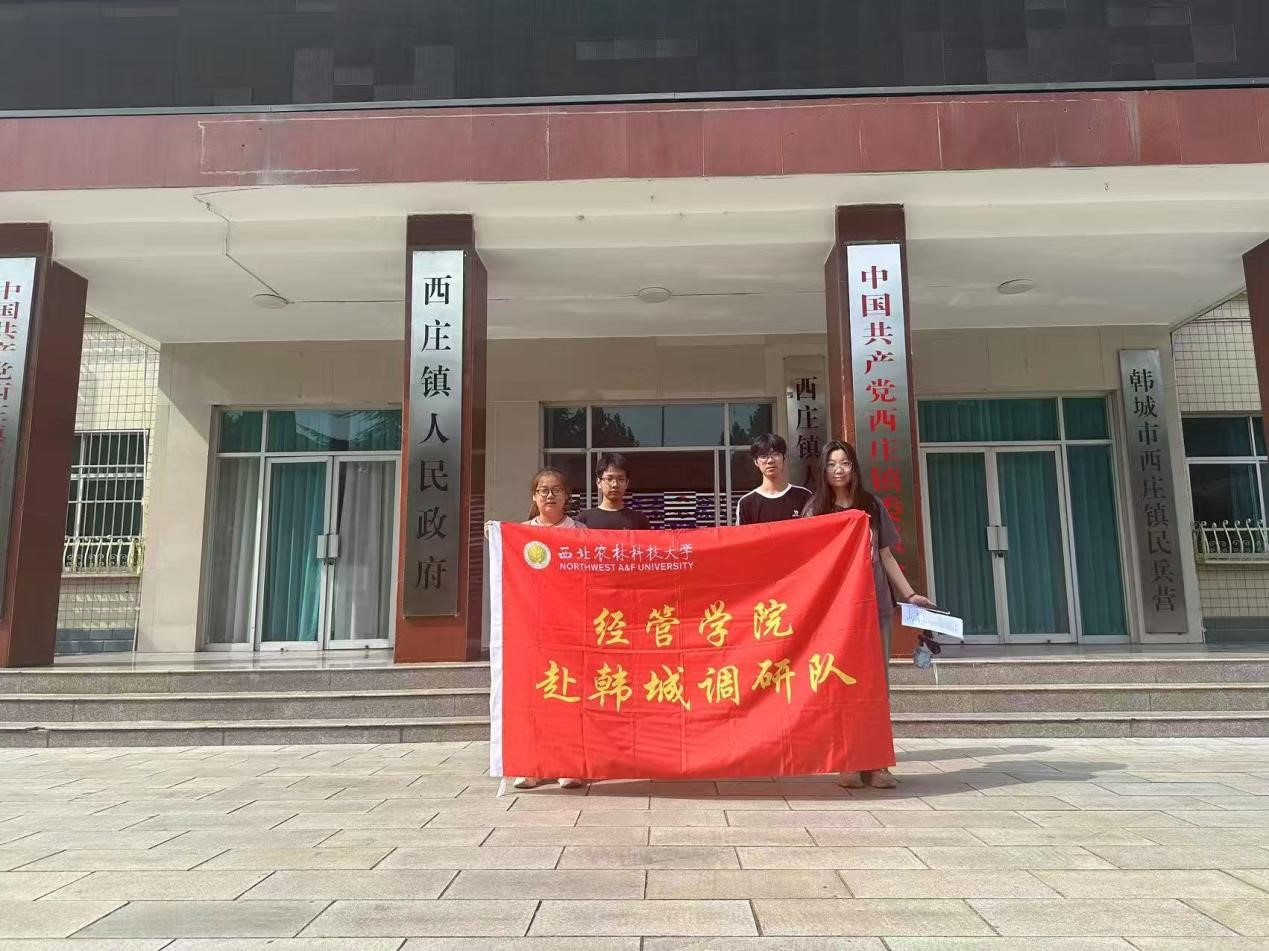 三下鄉(xiāng)——西北農(nóng)林科技大學(xué)經(jīng)管學(xué)院赴韓城暑期社會(huì)實(shí)踐團(tuán)開展農(nóng)旅融合調(diào)研