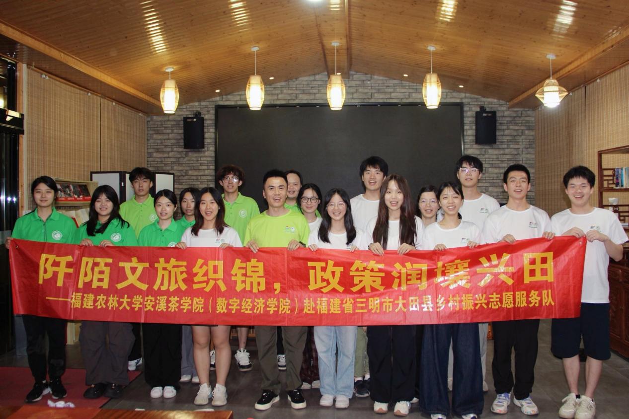 云端聚屏山，茶香傳千里——福建農林大學學子赴三明市大田縣進行實踐活動