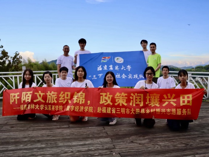 屏山茶園牽鄉脈，振興藍圖映遠山——福建農林大學學子赴三明市大田縣進行實踐活動