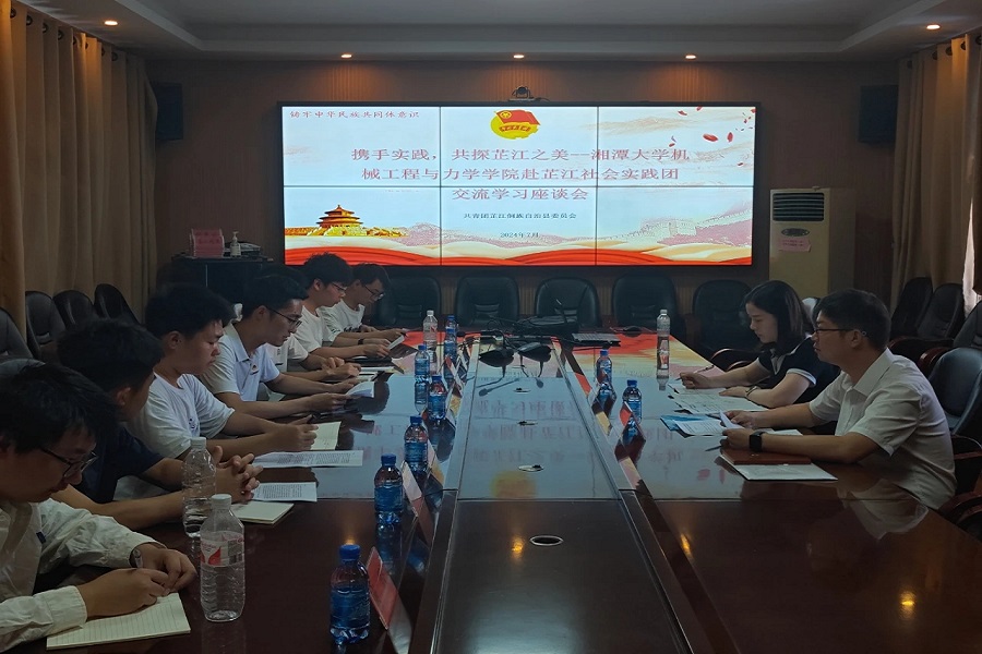 攜手實踐，共探芷江之美 ——湘潭大學(xué)機械工程與力學(xué)學(xué)