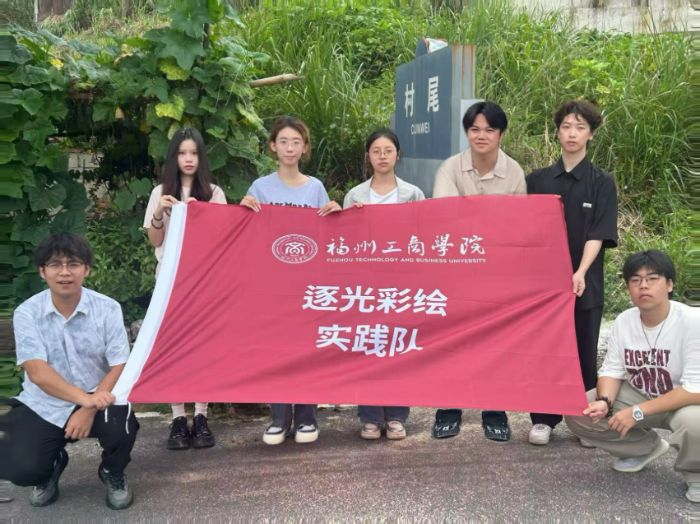 “湖光煥彩，童繪生村”逐光彩繪志愿隊赴廈門村尾村開展鄉村振興實踐與環保藝術活動