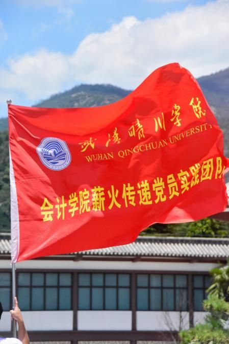 弘揚大別山精神，打造行走思政課  ——武漢晴川學院會計學院“薪火傳遞”黨員實踐團隊赴鄂豫皖蘇區開展“三下鄉”主題教育實踐活動