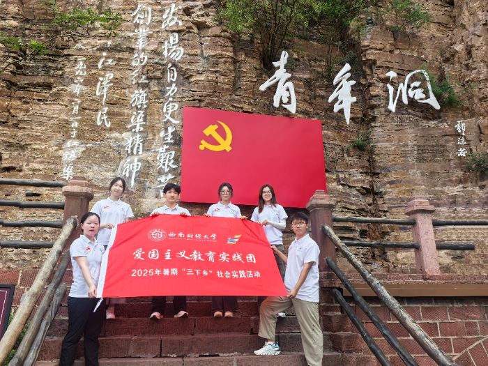 扁擔挑起山河志，渠水潤澤青年心 ——西南財經大學渠畔薪火實踐隊：賡續渠畔薪火，賦能旗跡振興