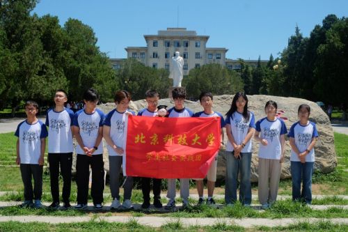 心窗初啟，靜待花開——北京科技大學三下鄉實踐活動紀實