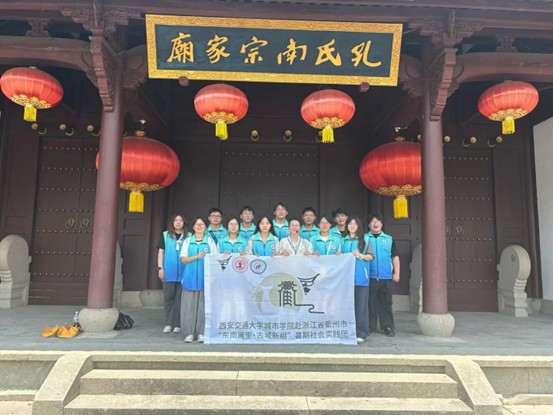 三下鄉“探訪衢州孔氏南宗家廟”實踐主題