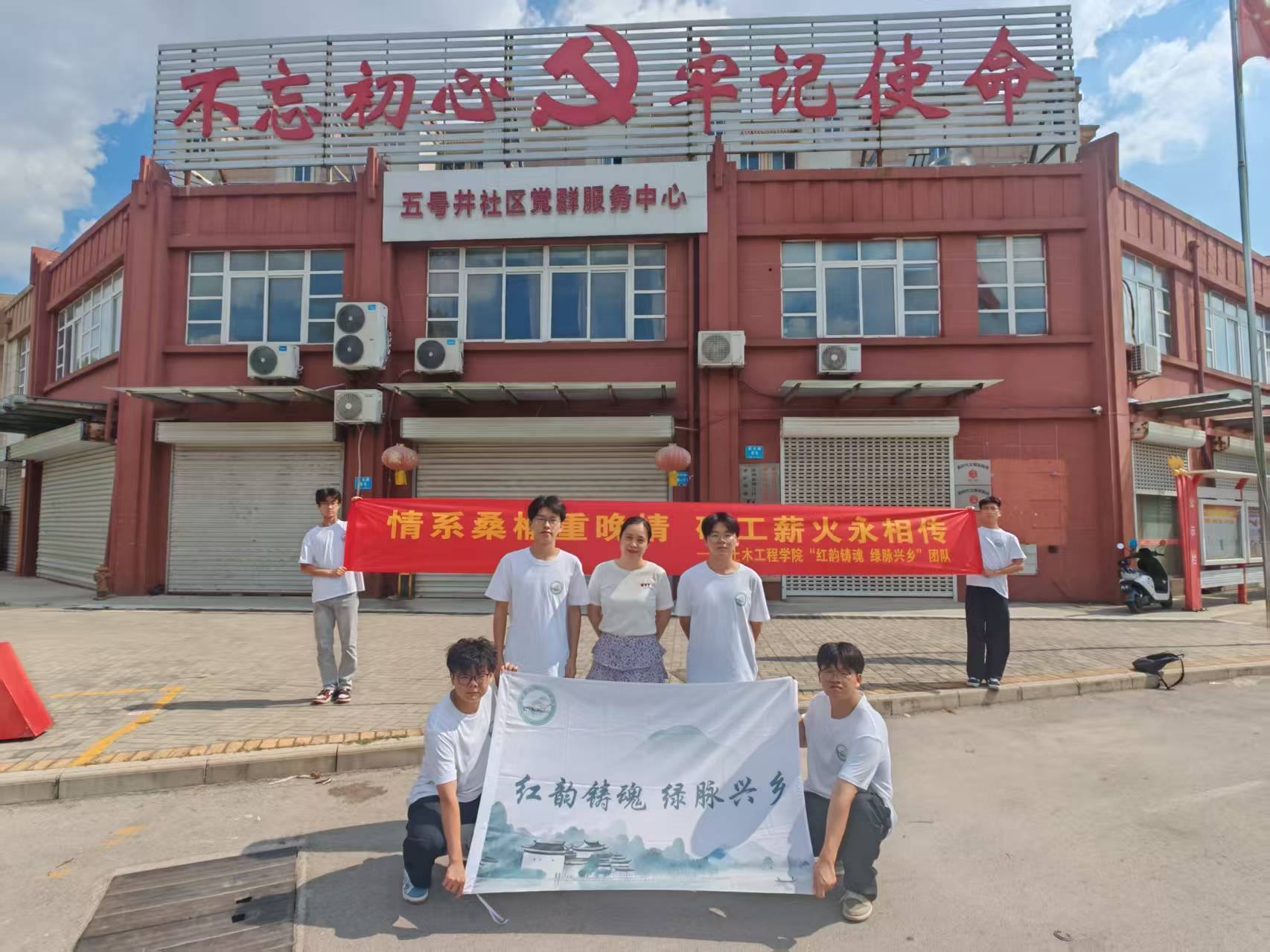 溯源礦業文脈，傳承奮斗精神 ——“紅韻鑄魂，綠脈興鄉”團隊深入五號井社區探尋工業記憶