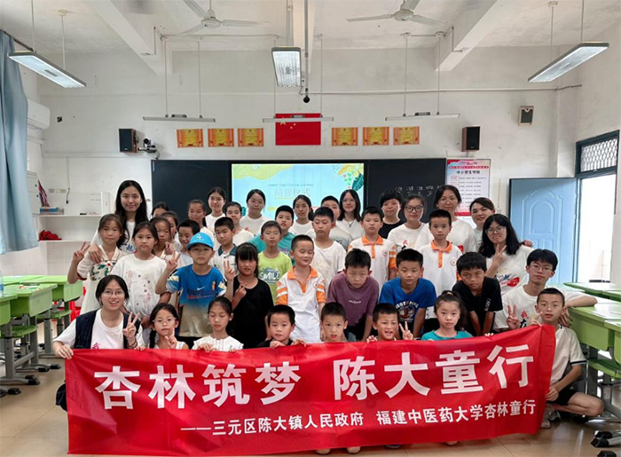 福建中醫藥大學 ：杏林童行傳岐黃 暑期支教暖童心