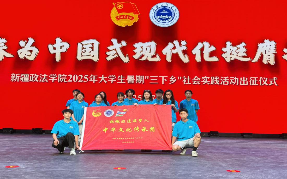 志愿送教添活力，學子筑夢筑成長 ——新疆政法學院“鐵魂非遺筑夢人”團隊助力鄉村兒童成長