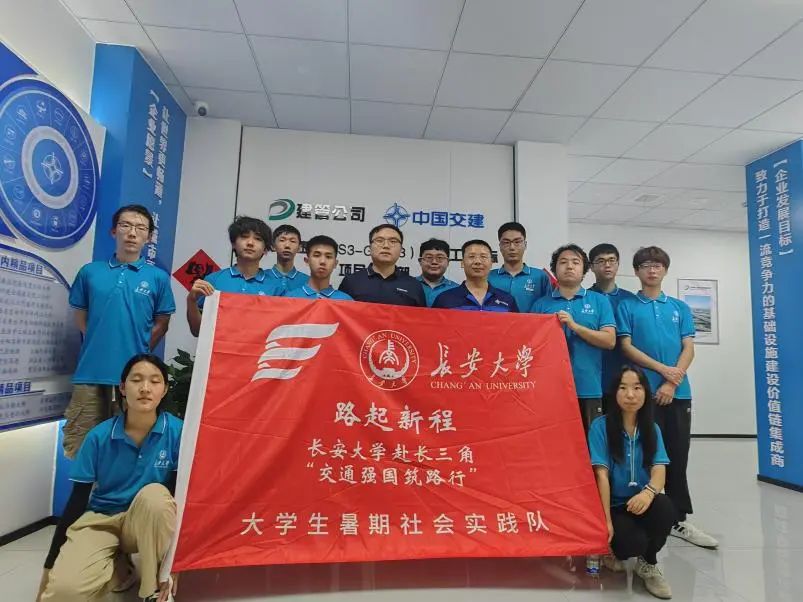 長安大學赴長三角“交通強國筑路行”暑期社會實踐隊走訪中交路橋華東工程有限公司