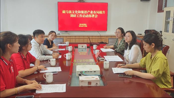 青島城市學院師生赴藏馬鎮開展暑期調研：聚焦文旅融合，賦能景區升級發展