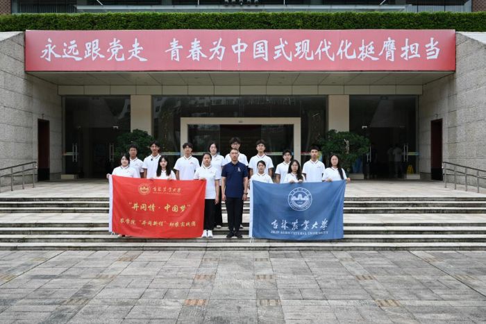 吉林農業大學農學院“‘井’耘沃野，‘吉’穗同豐”實踐小隊赴江西省井岡山參加暑期社會實踐專項活動紀實