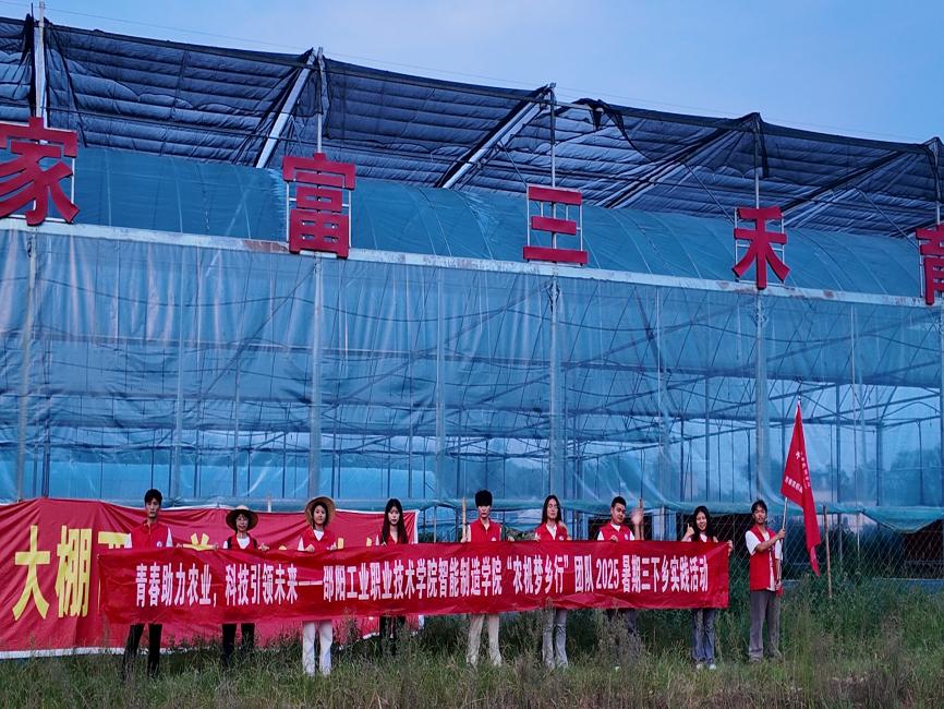 邵陽工業職業技術學院智能制造學院2025暑期“三下鄉”實踐調研：農林企業的“生態+文旅”轉型之路