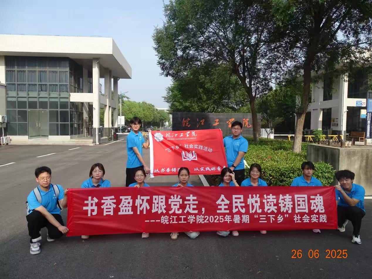 當涂書案翻紅頁，青春共讀報國章 ——“書香盈懷跟黨走，全民悅讀鑄國魂”團隊暑期三下鄉社會實踐活動