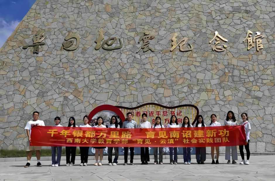 【三下鄉(xiāng)】走進鄉(xiāng)村，點亮青春——西南大學教育學部學子三下鄉(xiāng)感悟