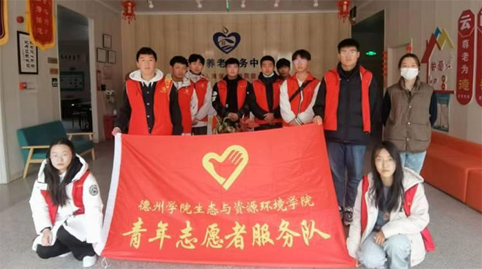 德州學院生態與資源環境學院開展“心懷感恩，情系敬老”志愿服務活動
