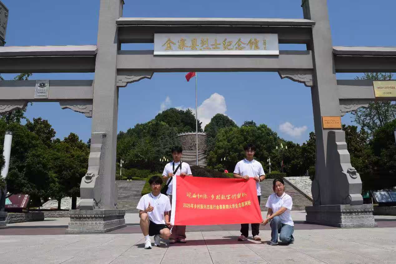 青年創客踏訪金寨紅軍廣場，讓紅色文化在青春表達中煥發生機