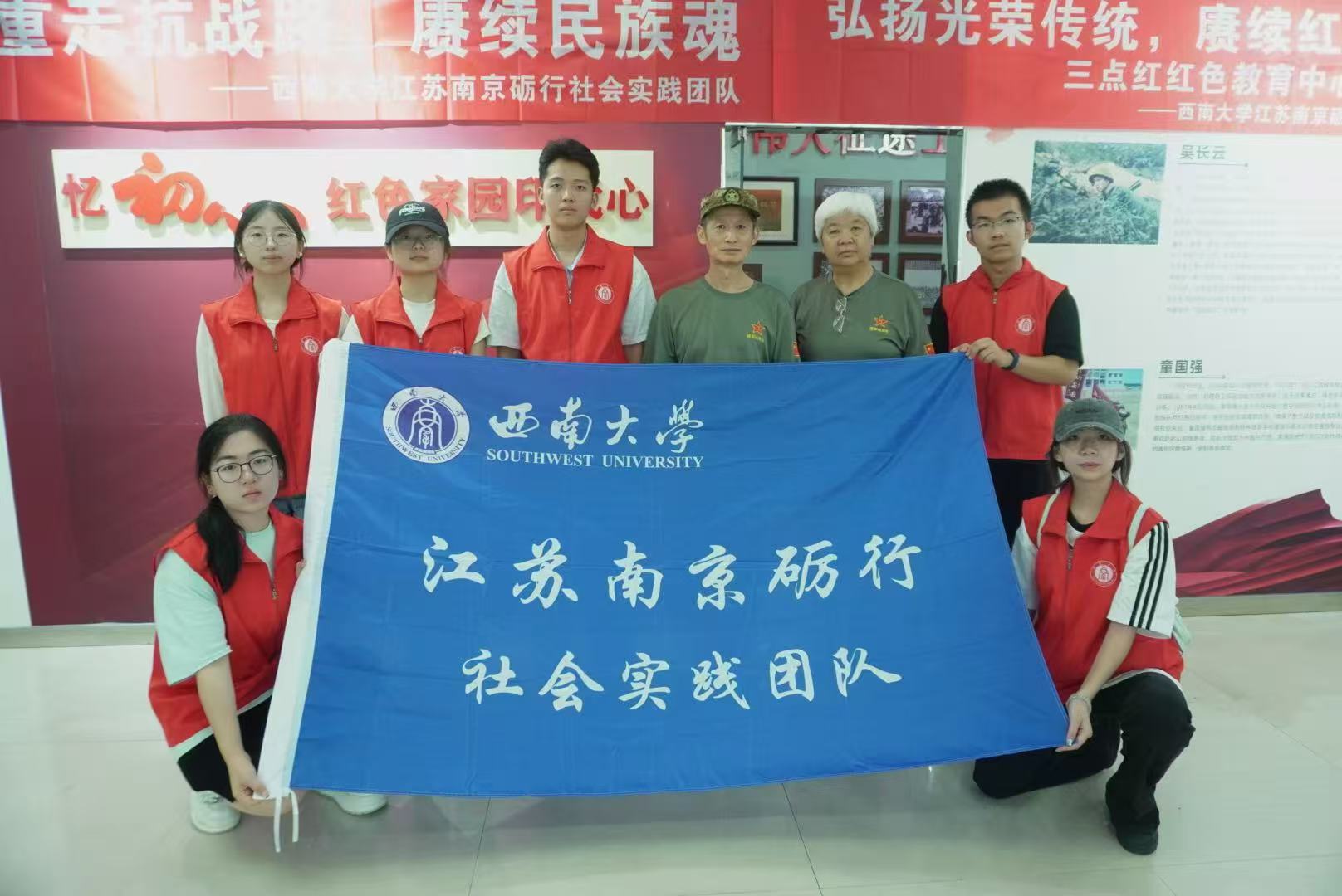 西南大學江蘇南京礪行小分隊紀念中國人民抗日戰(zhàn)爭暨世界反法西斯戰(zhàn)爭勝利80周年實踐活動總結報告