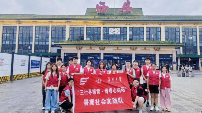 長安大學(xué)學(xué)子三下鄉(xiāng)：實踐潤心原，三行沐暖陽