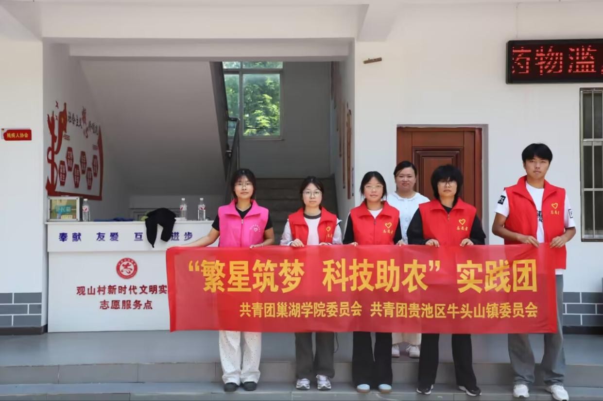 “繁星筑夢 科技助農(nóng)”巢湖學(xué)院計算機學(xué)院學(xué)子赴牛頭鎮(zhèn)關(guān)山村 開展社會實踐活動