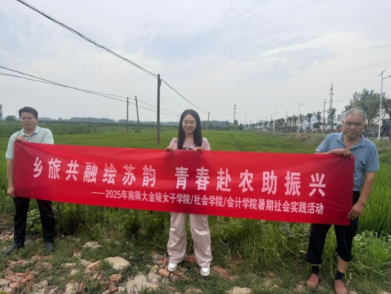 鄉(xiāng)旅共融繪蘇韻 青春赴農(nóng)助振興——南師大學(xué)子赴淮安凡崗村、三朱村開展實踐調(diào)研活動
