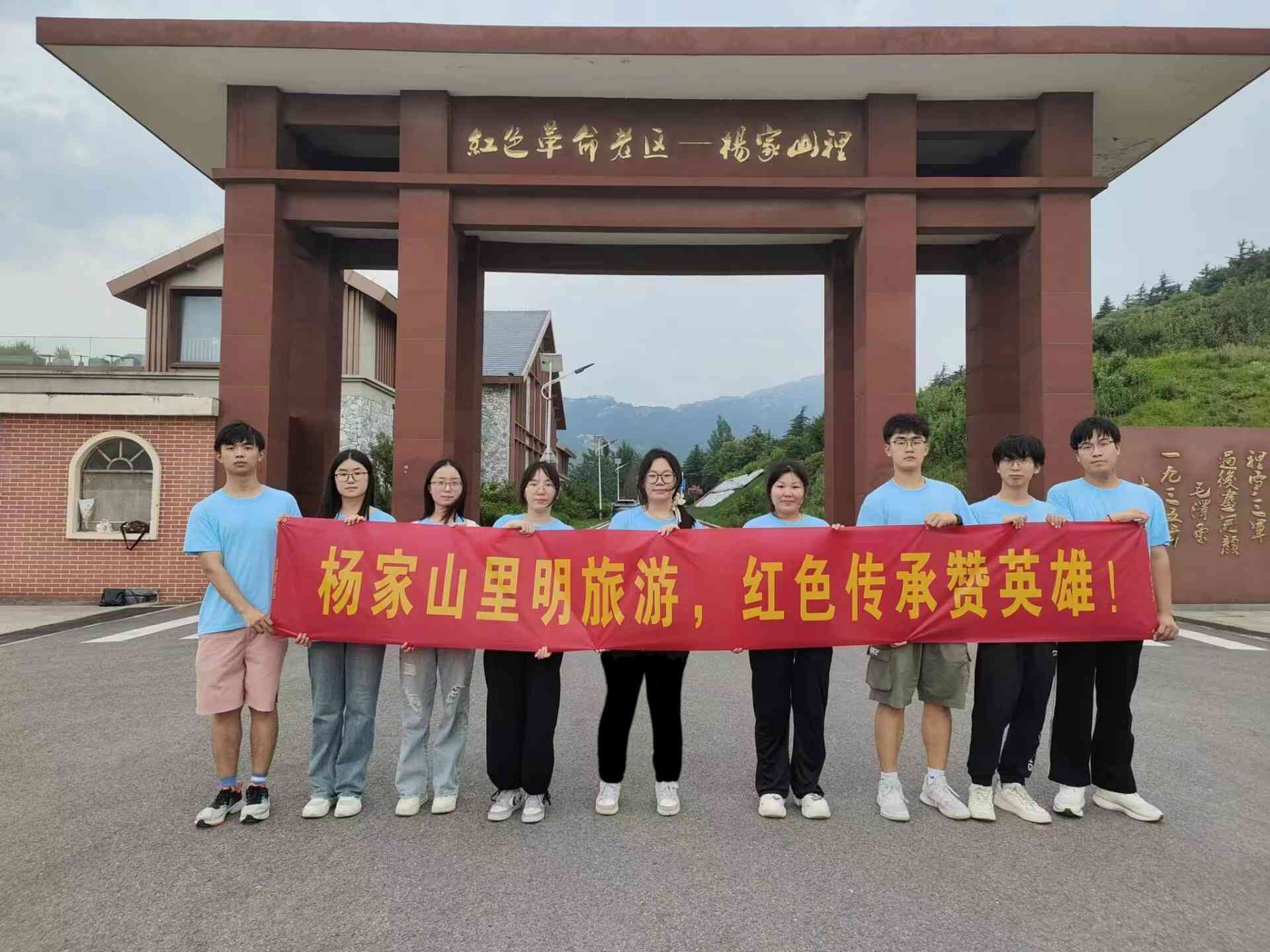 青島科技大學(xué)“巡禮藍(lán)海情，筑夢(mèng)文明行”文明旅游實(shí)踐團(tuán)赴楊家山里——心隨文明旅游律動(dòng)，情與沿途美景交融