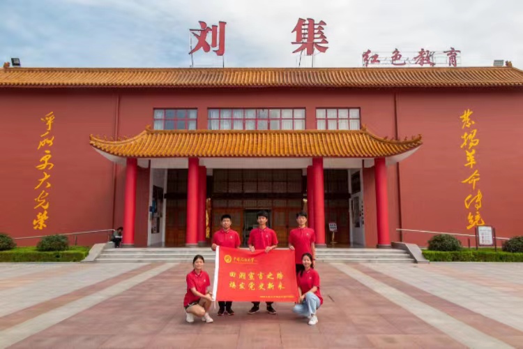 重溫光輝歲月，體認劉集紅色基因 ——中國石油大學校史館筑夢紅韻實踐隊參觀劉集紅色教育基地