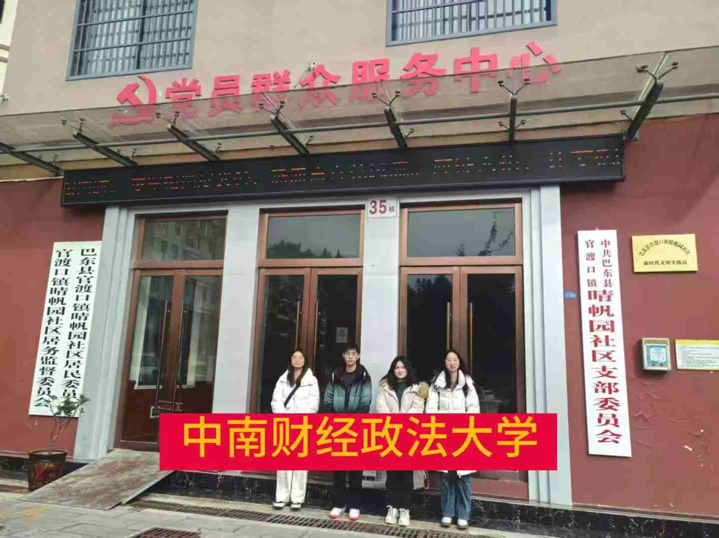 銀齡不晚，桑榆無恙——中南財經政法大學銀齡守望隊巴東調研之旅