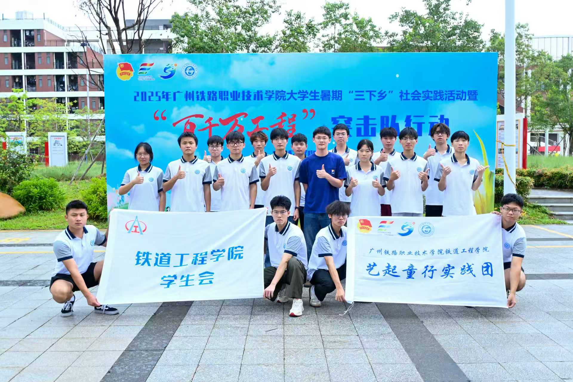 守護童心繪成長，紅色傳承譜新詩——廣州鐵路職業技術學院“藝起童行”實踐團開展暑期“三下鄉”活動