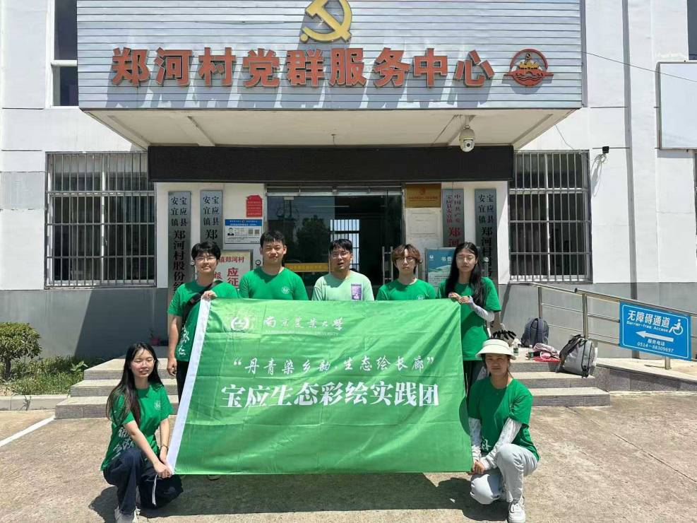 墨彩煥鄉顏，妙筆繪振興 ——“丹青染鄉韻”寶應生態彩繪實踐團