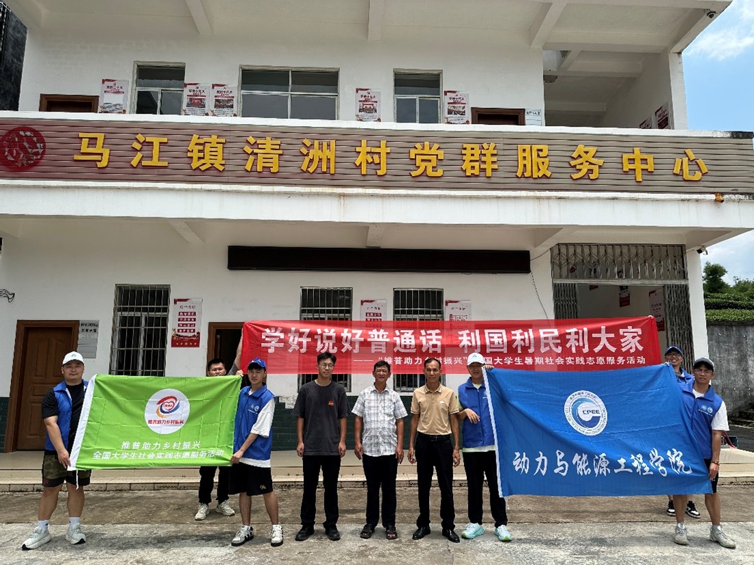 2025年暑期“三下鄉(xiāng)”|哈工程“千里筑橋”隊赴廣西推普：推普筑根基，青春助振興
